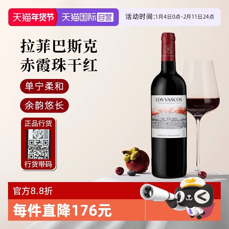 【自营】行货带码 巴斯克源自拉菲罗斯柴尔德赤霞珠红葡萄酒750ml
