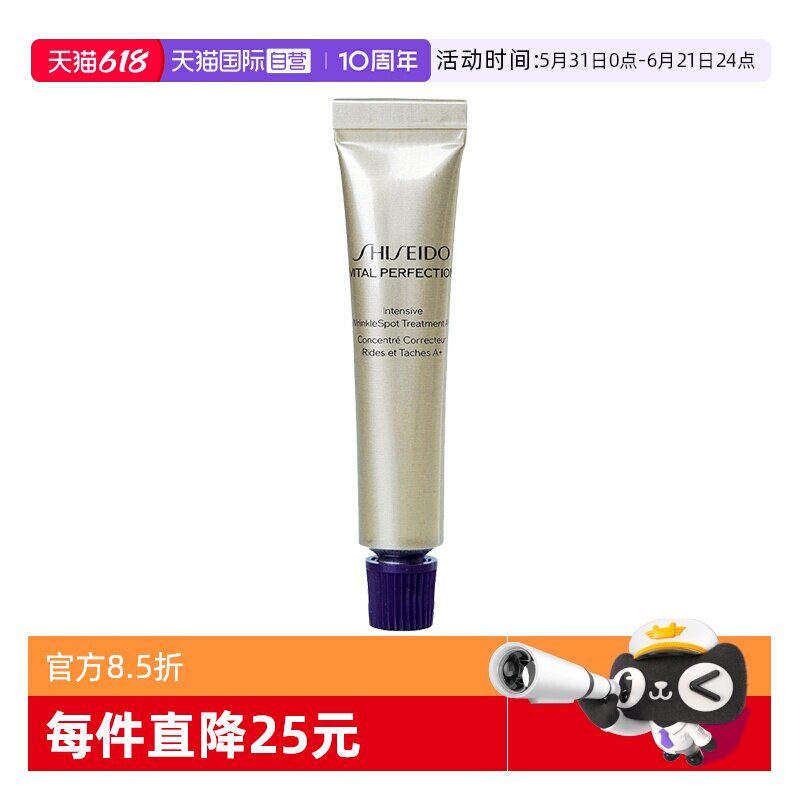 【自营】Shiseido/资生堂纯A小针管小熨斗眼霜新智感紧塑抗皱霜