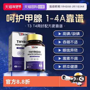 【自营】【买3送1】YATM进口甲腺健康桥本脖粗肿蒲公英猫爪草胶囊