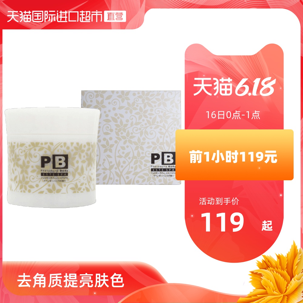 【林珊珊推荐】日本Pheromone Body PB去角质磨砂膏 香草味500g