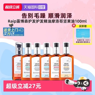 露博森RAIP护发精油摩洛哥坚果发油防毛躁持久留香100ml 自营