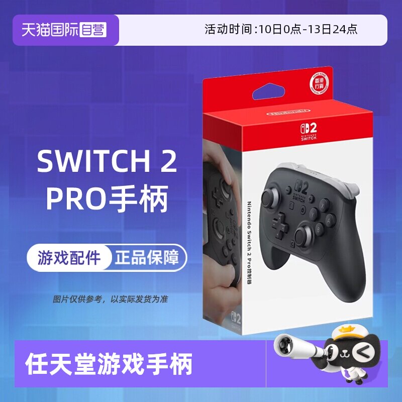 【自营】任天堂 NS2 现货 Nintendo Switch 2 Pro 专业手柄 NS2 Pro 手柄 黑色 新款 香港直邮
