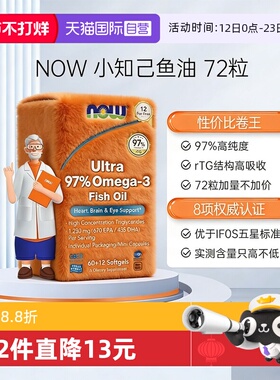 【自营】NOW小知己鱼油Ultra 97%深海rTG结构omega3高纯度DPA小颗