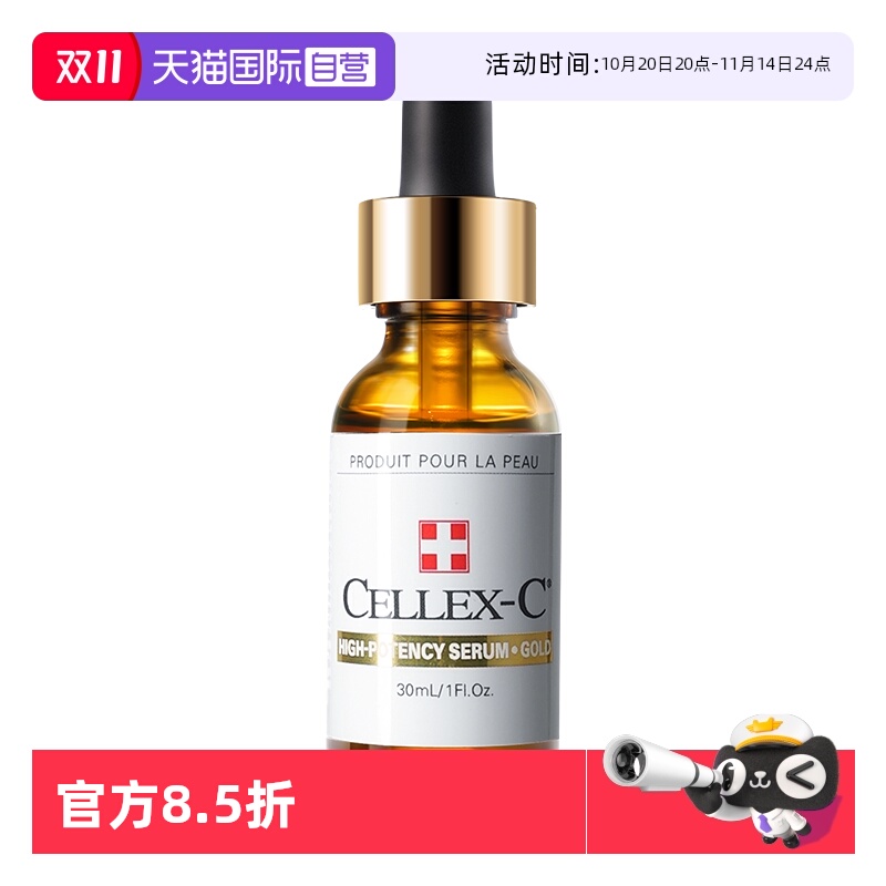 【自营】CellexC仙丽施10%小金瓶30ml原型维C精华亮肤紧致临期