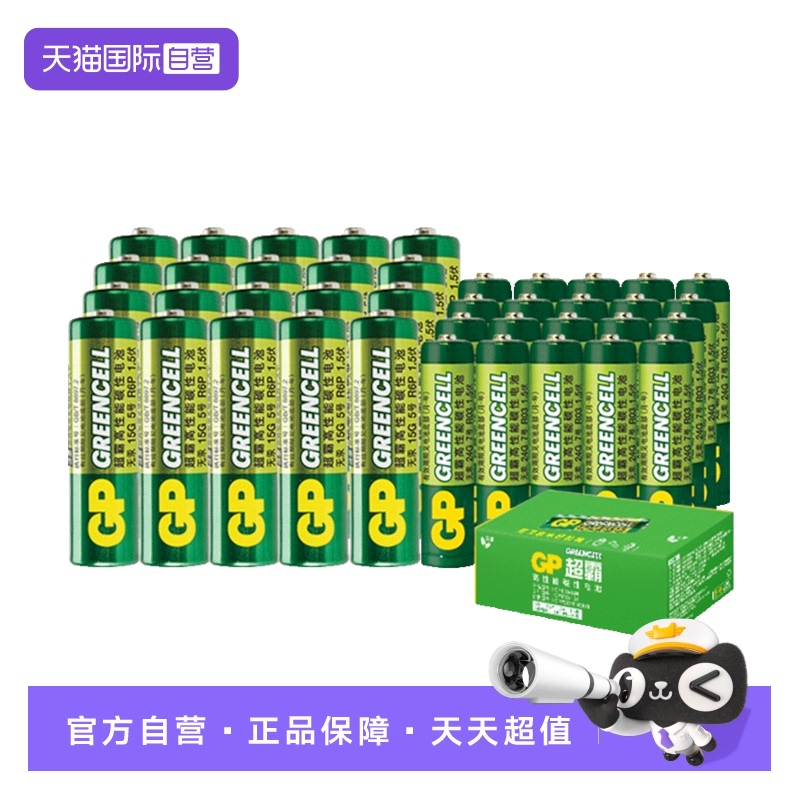 GP超霸绿超碳性电池官方正品