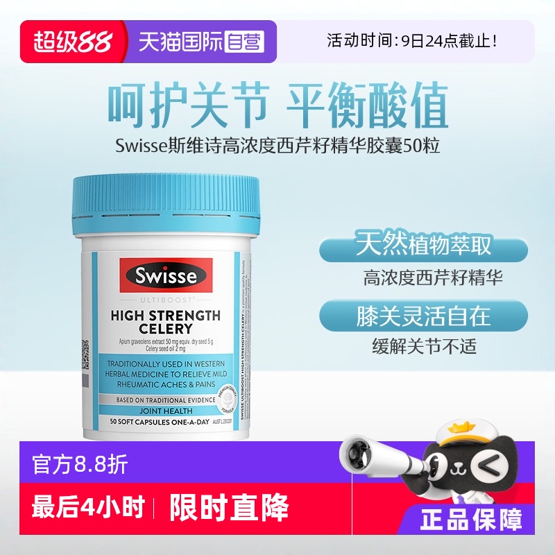 【自营】Swisse斯维诗西芹籽精华50粒高浓度芹菜籽