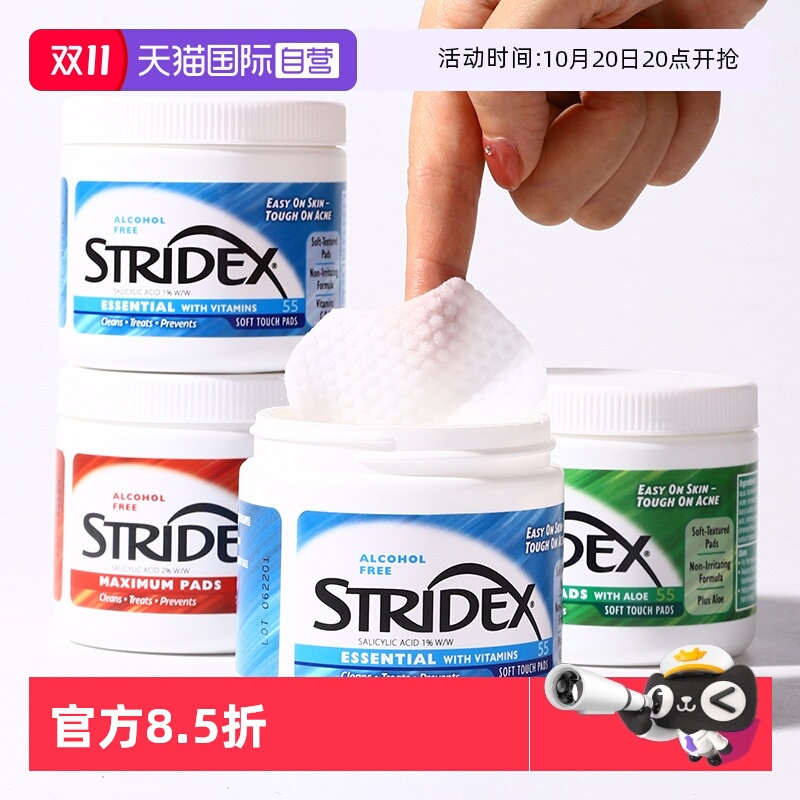 stridex刷水杨酸棉片去黑头粉刺
