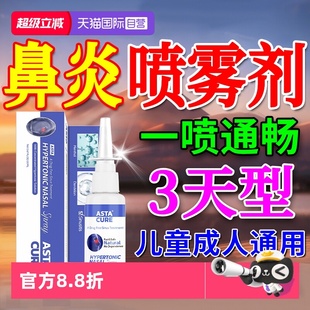 鼻炎喷雾剂过敏性专用特效贴儿童官方旗舰店进口复方剂鼻炎药阻隔