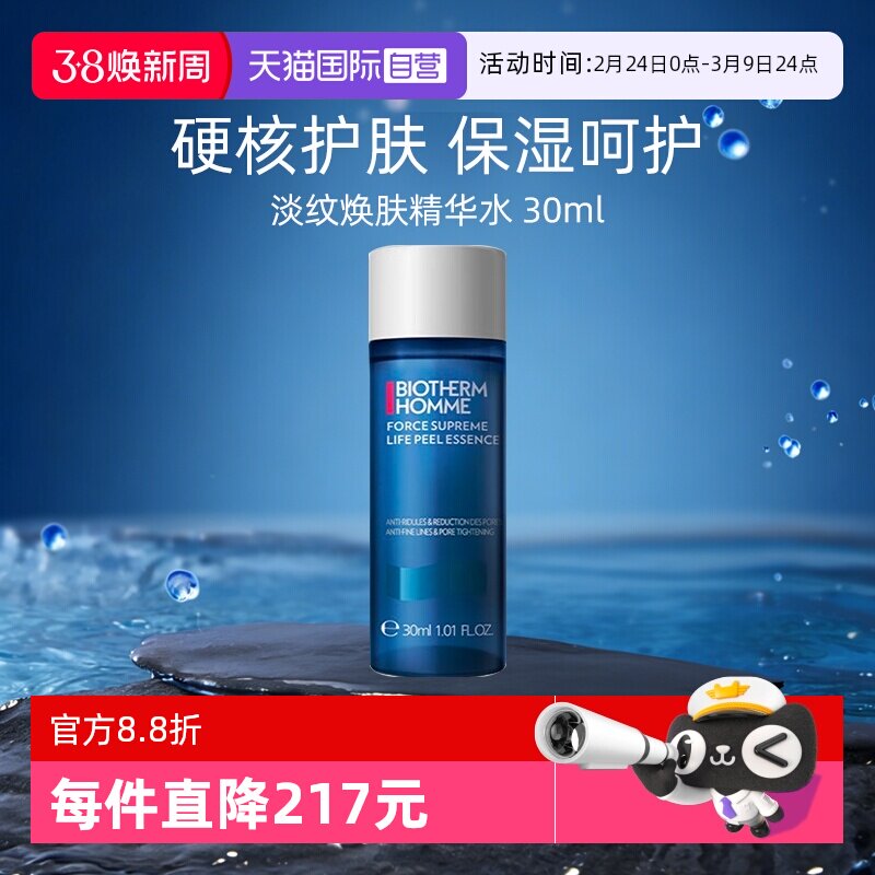 【自营】Biotherm/碧欧泉男士焕肤精华水 30ml 随行装 润肤保湿