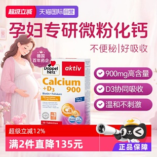 【自营】德国双心钙片VD3微粉化钙片