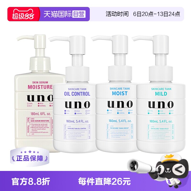 【自营】UNO吾诺资生堂男士保湿润肤乳160ml高保湿补水滋润
