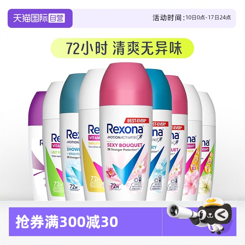 【自营】原装进口舒耐止汗走珠