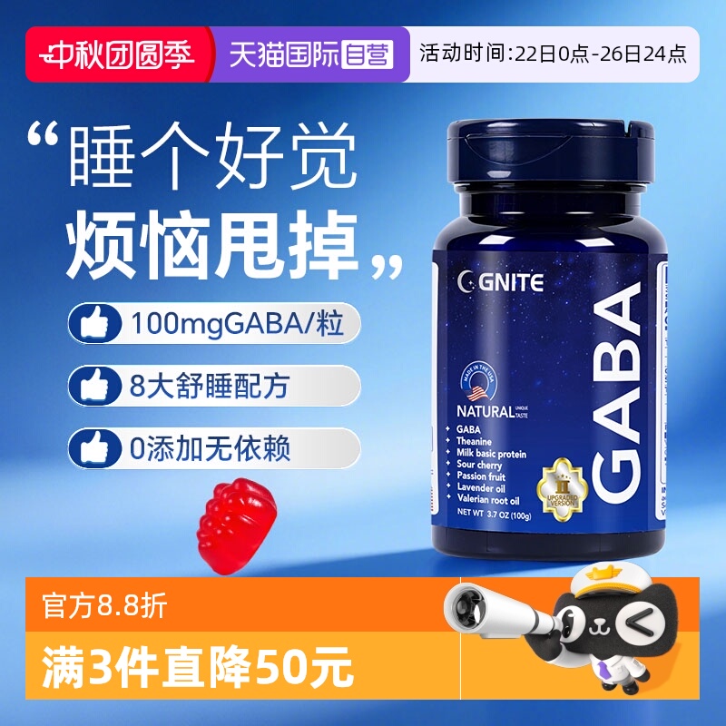 G'NITE睡眠软糖gaba安睡舒压