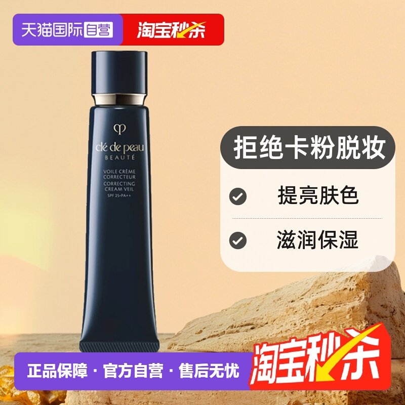 【自营】【下拉淘金币优惠】CPB/肌肤之钥长管隔离提亮妆前乳37ml