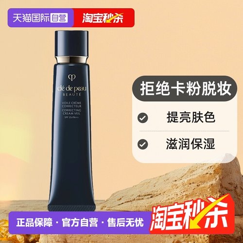 国际版CPB/肌肤之钥长管隔离