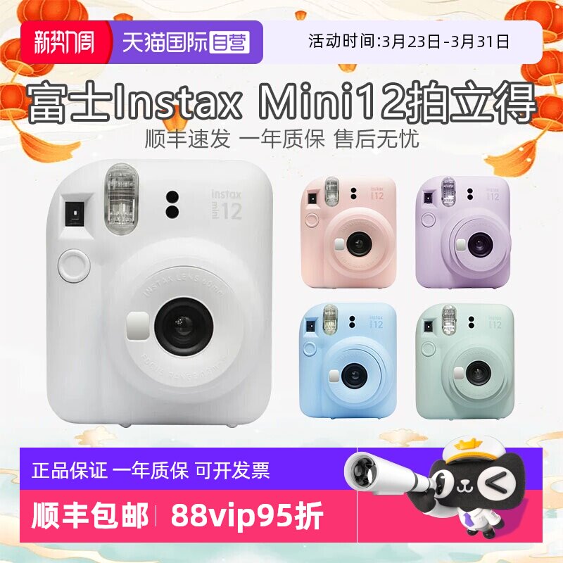 【自营】富士 instax mini12拍立得相机 一次复古成像