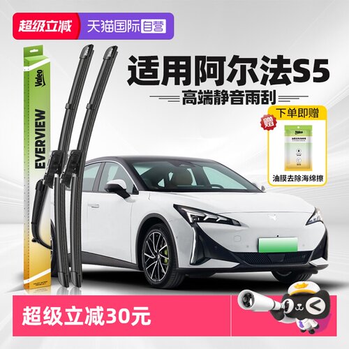 法雷奥阿尔法S5雨刮器