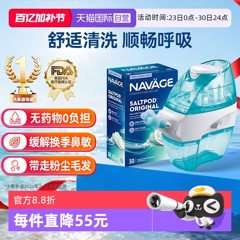 【自营】美国NAVAGE负压自动洗鼻器洗鼻盐鼻炎鼻塞冲洗器成人家用