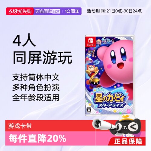 任天堂新星同盟支持中文