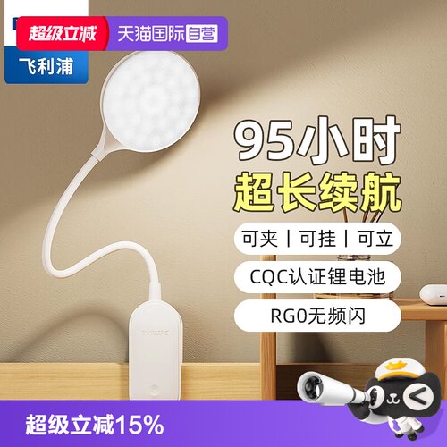 超长续航 恒亮护眼 可夹可立可挂