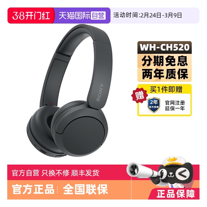 【自营】Sony/索尼WH-CH520头戴式线蓝牙耳机立体声舒适佩戴国行