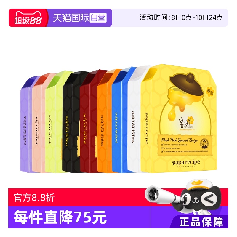 【自营】春雨蜂蜜面膜补水保湿面膜贴片25ml5盒*10片敏肌套装乳液