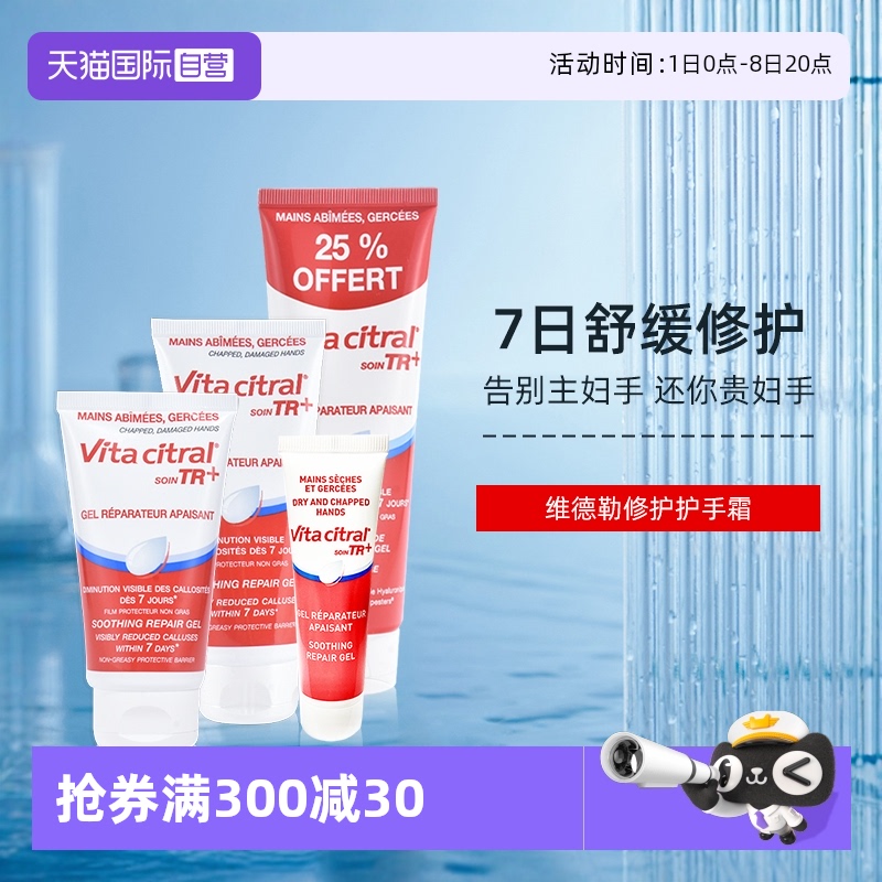 清爽護手霜VITACITRAL/維德勒