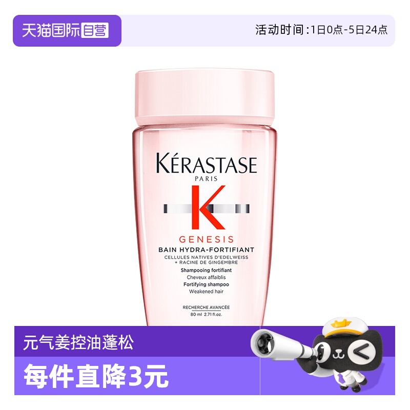 【自营】卡诗洗发水赋源芯丝沁透元气姜80ml丰盈蓬松控油