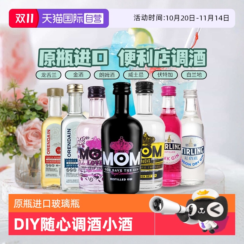【自营】网红洋酒调酒小酒版威士忌龙舌兰朗姆金酒白兰地原瓶进口