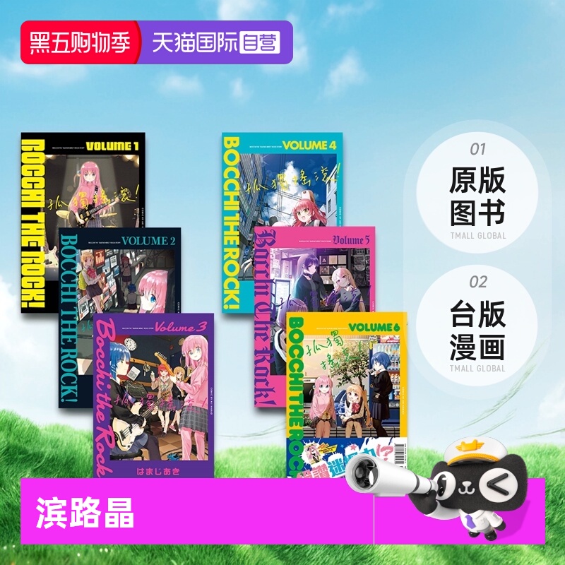 台版漫画孤独摇滚1234