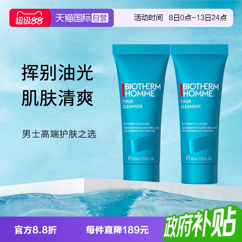 碧欧泉男士清爽净油洁面