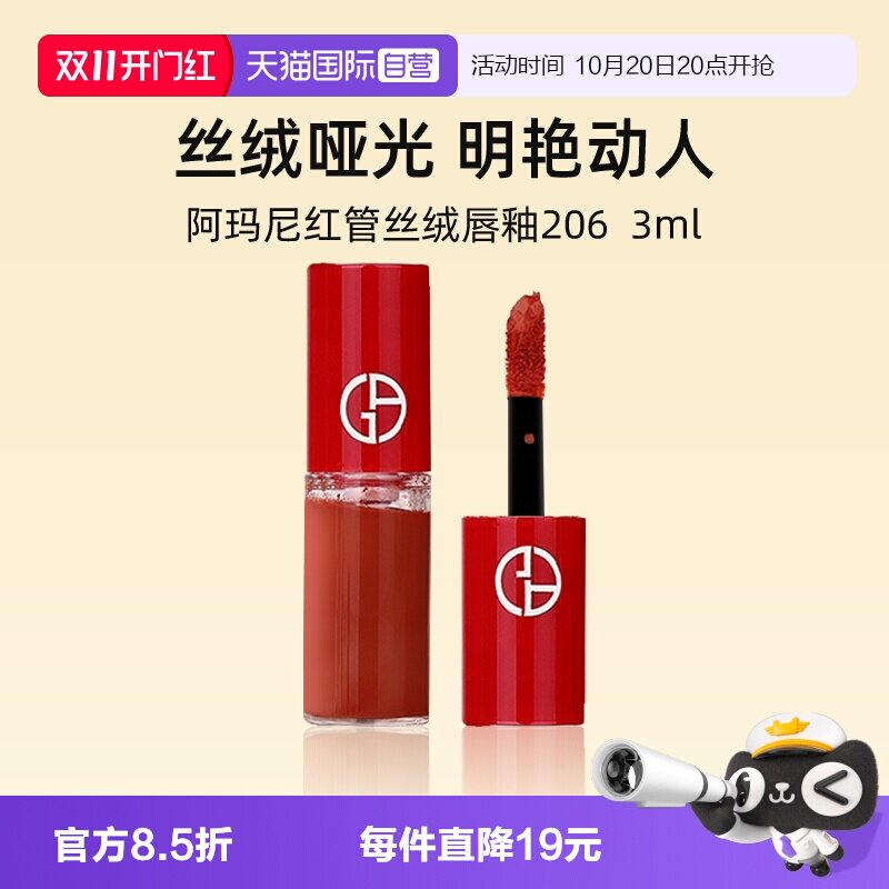 【自营】阿玛尼红管丝绒唇釉3ml#206陶土红棕试用装口红便携