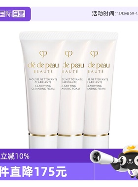 【自营】CPB/肌肤之钥净采洁面膏20ml*3洗面奶清爽/湿润保湿