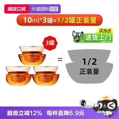 雪花秀御时紧颜参养霜10ml*3
