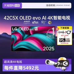 【自营】LG OLED42C5X 42英寸144Hz高刷游戏4K超高清电视官方自营