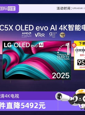 【自营】LG OLED42C5X 42英寸144Hz高刷游戏4K超高清电视官方自营