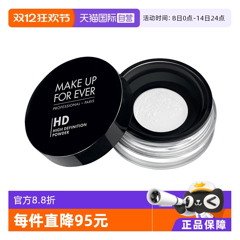 MAKEUPFOREVER定妆蜜粉8.5g