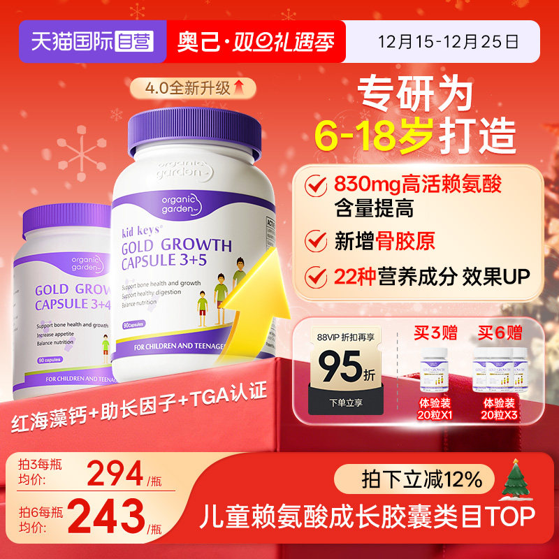 OG星倍高儿童活性成长胶囊