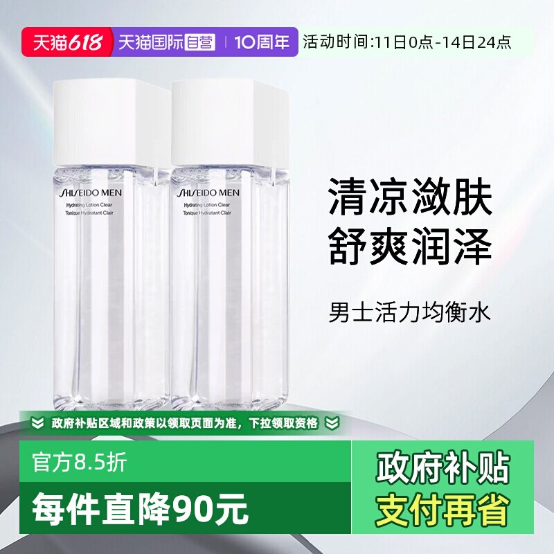 【自营】Shiseido/资生堂男士活力均衡水补水保湿爽肤水150ml*2瓶