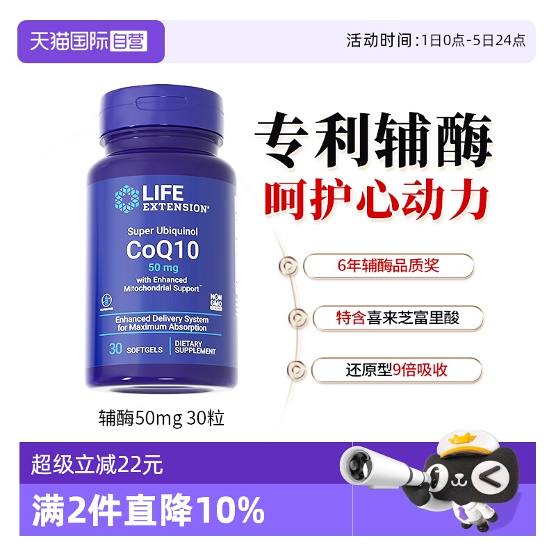 沿寿辅酶q10还原型泛醇心脏保健