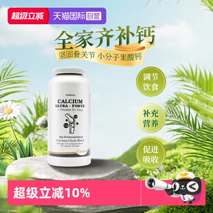 【自营】Camette凯麦特柠檬苹果酸钙维生素D3儿童孕妇补钙片200粒