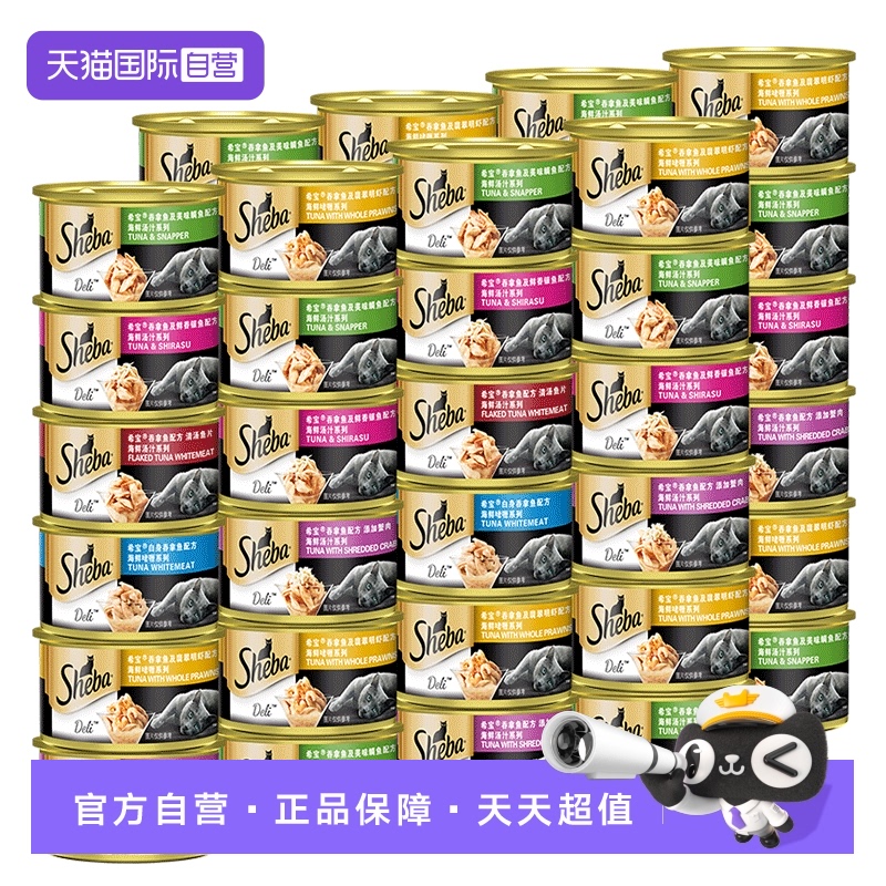 自营预售SHEBA猫罐头希宝