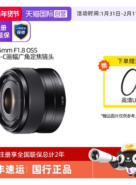 【自营】索尼/SONY E 35mm F1.8 OSS APS-C画幅广角定焦镜头35F18