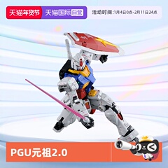 【自营】万代高达拼装模型PG PGU 1/60 RX-78-2 元祖2.0 生日礼物