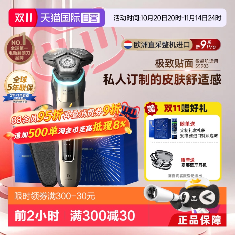 飞利浦原装进口电动剃须刀S9983