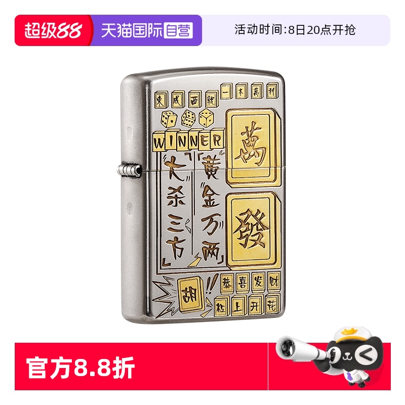 zippo打火机磨砂深雕双面麻将防