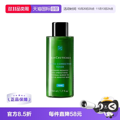 【自营】SKINCEUTICALS/修丽可色修精华水50ml 舒缓修护屏障保湿