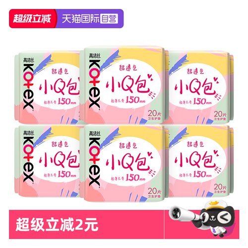 【自营】高洁丝迷你卫生巾姨妈女纯棉日用150mm120片护垫超薄透气