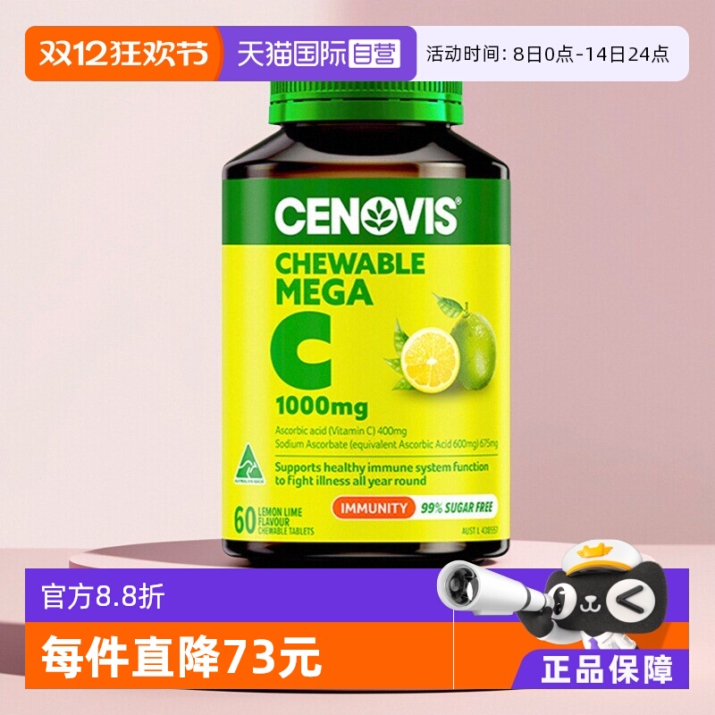 【自营】Cenovis维生素C柠檬味无糖咀嚼片女士VC成人儿童60粒正品