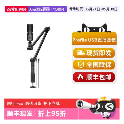 【自营】SENNHEISER森海塞尔Profile电容麦克风电脑直播套装话筒